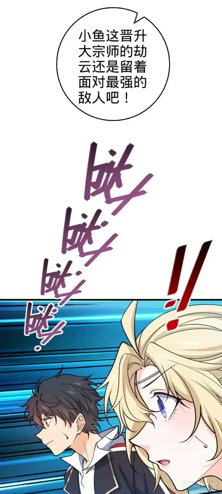 漫画《大王饶命》811 宗师血第63张图