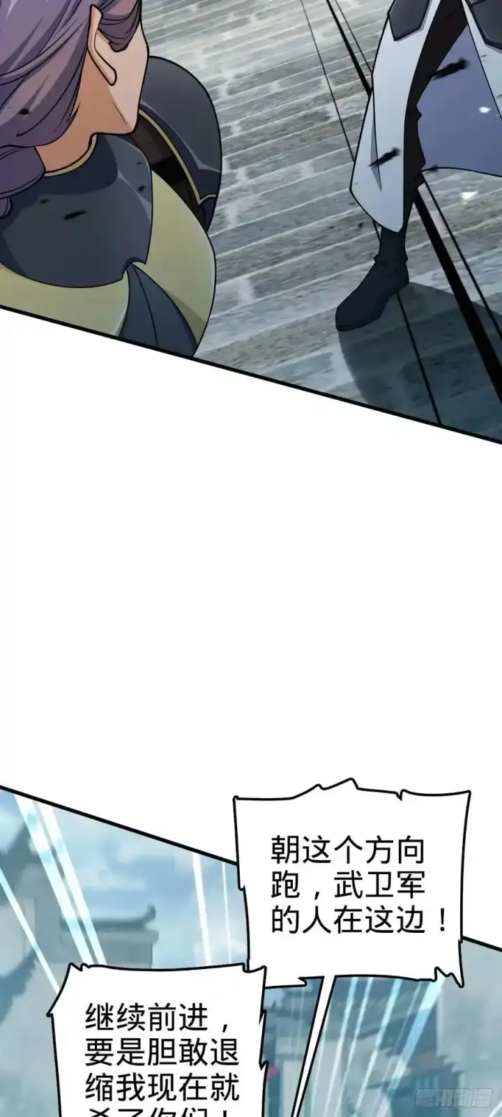 漫画《大王饶命》811 宗师血第65张图