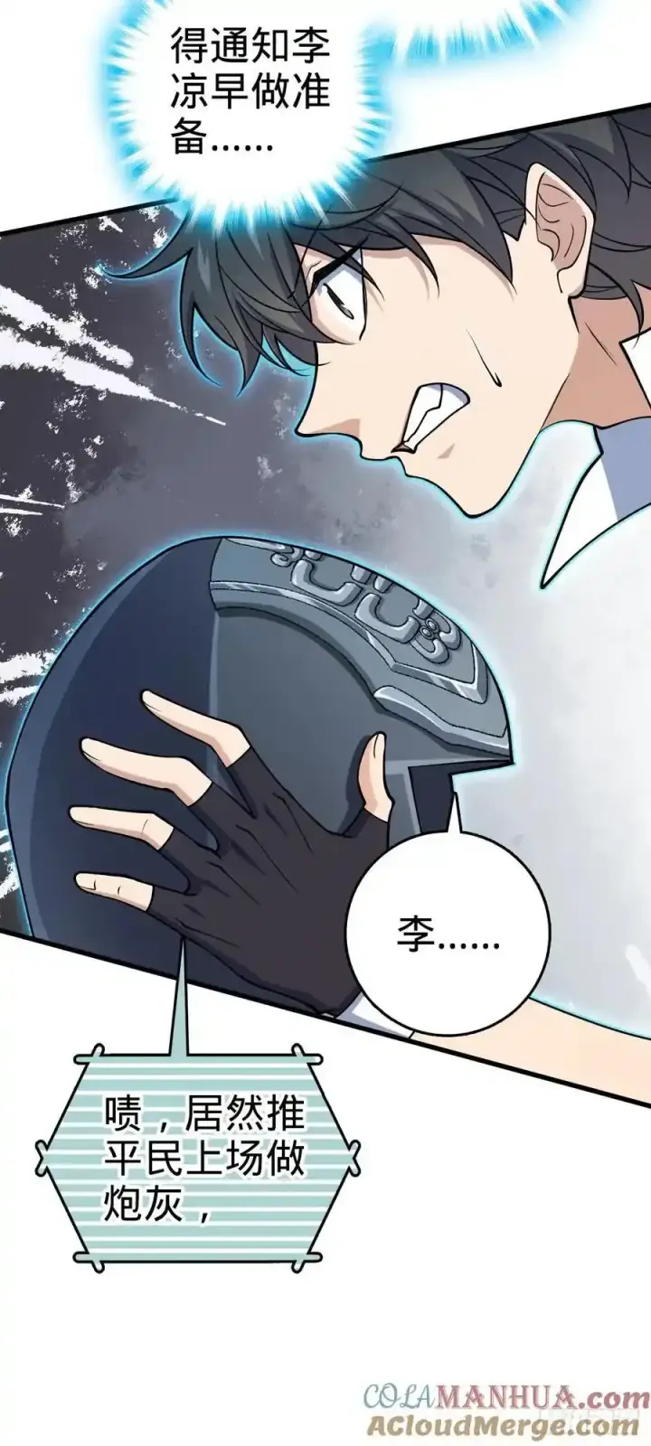 漫画《大王饶命》811 宗师血第67张图