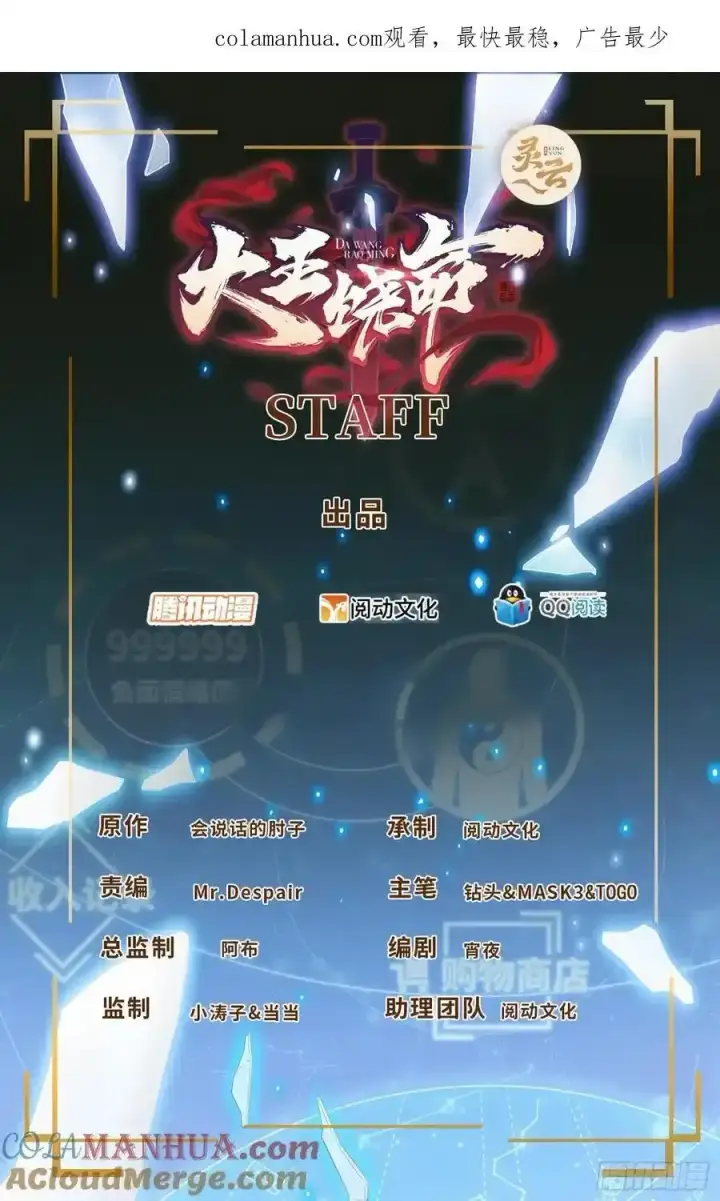 漫画《大王饶命》811 宗师血第78张图