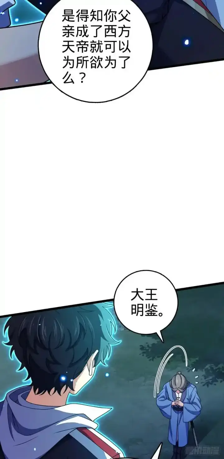 漫画《大王饶命》877 王城世家的站队第20张图