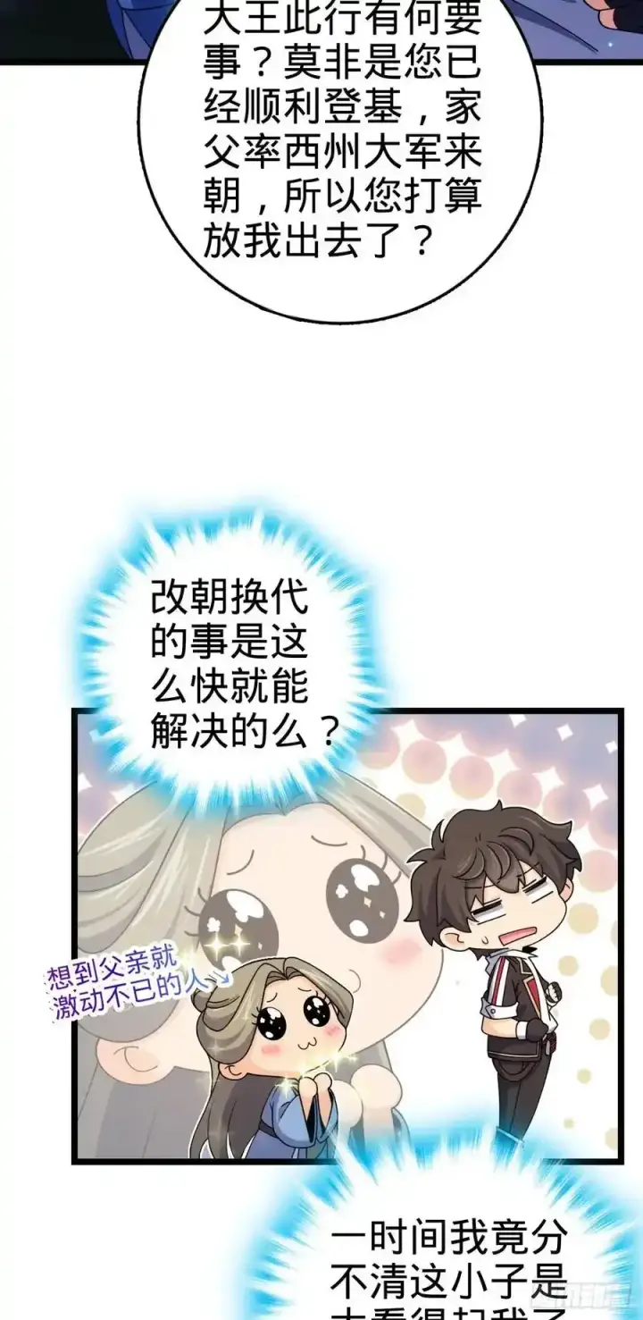 漫画《大王饶命》877 王城世家的站队第24张图