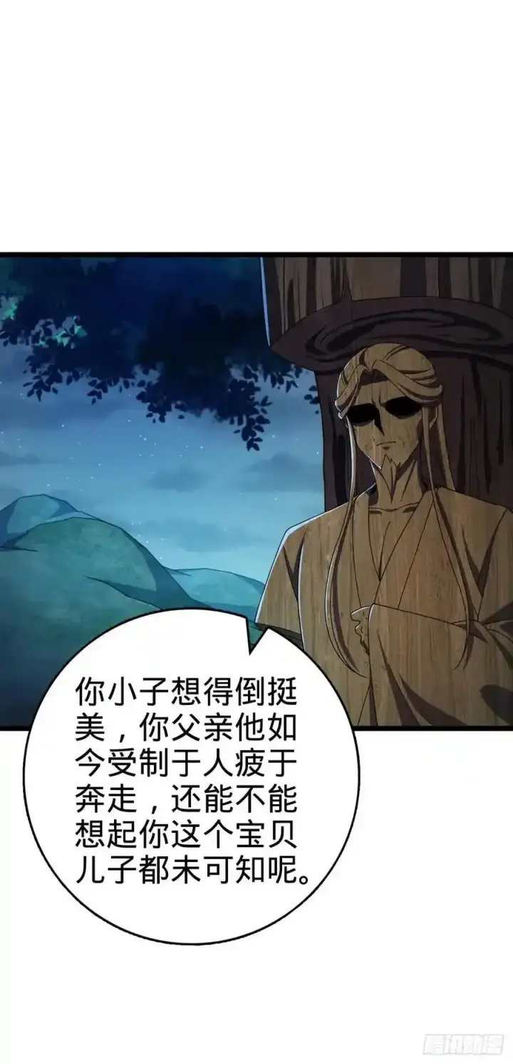漫画《大王饶命》877 王城世家的站队第26张图