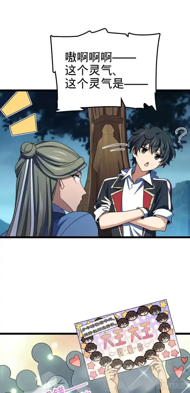 漫画《大王饶命》877 王城世家的站队第29张图