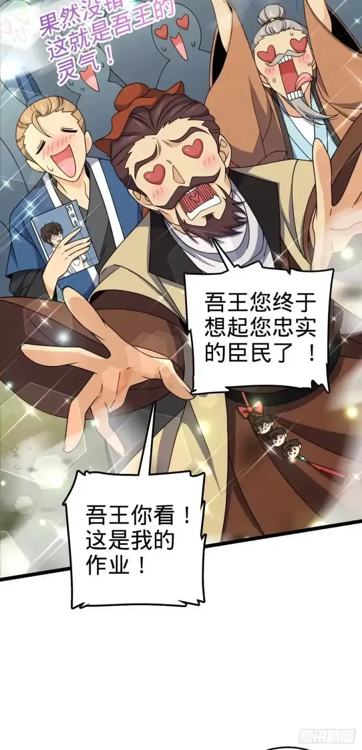 漫画《大王饶命》877 王城世家的站队第30张图