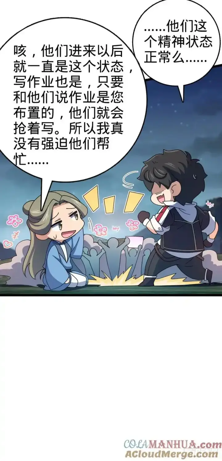 漫画《大王饶命》877 王城世家的站队第31张图