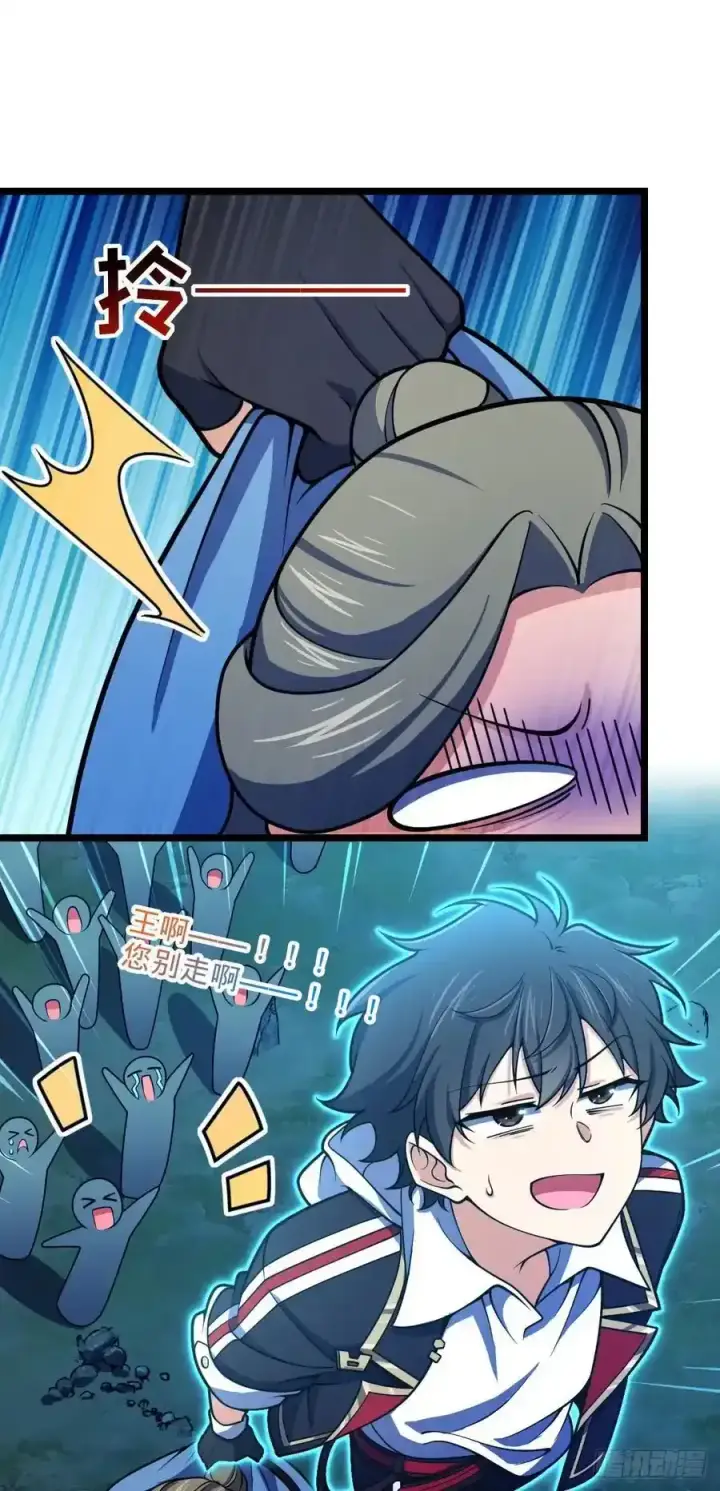 漫画《大王饶命》877 王城世家的站队第32张图