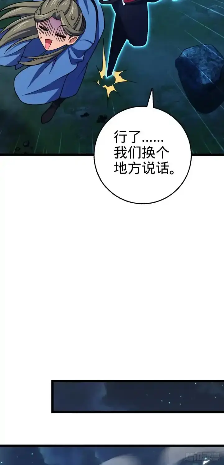 漫画《大王饶命》877 王城世家的站队第33张图