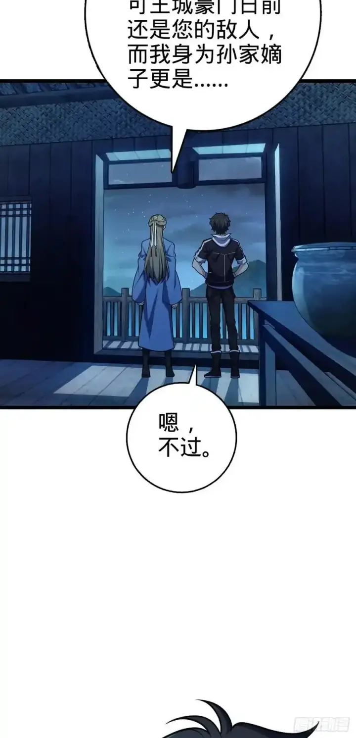 漫画《大王饶命》877 王城世家的站队第36张图