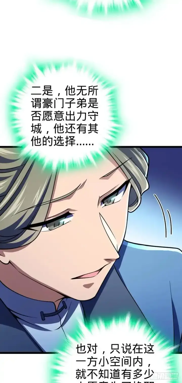 漫画《大王饶命》877 王城世家的站队第39张图