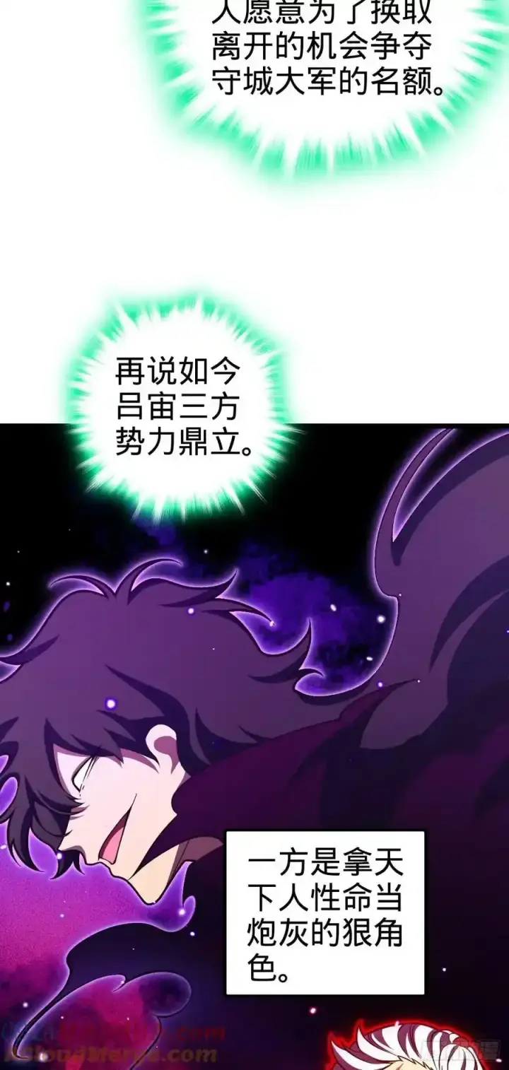 漫画《大王饶命》877 王城世家的站队第40张图