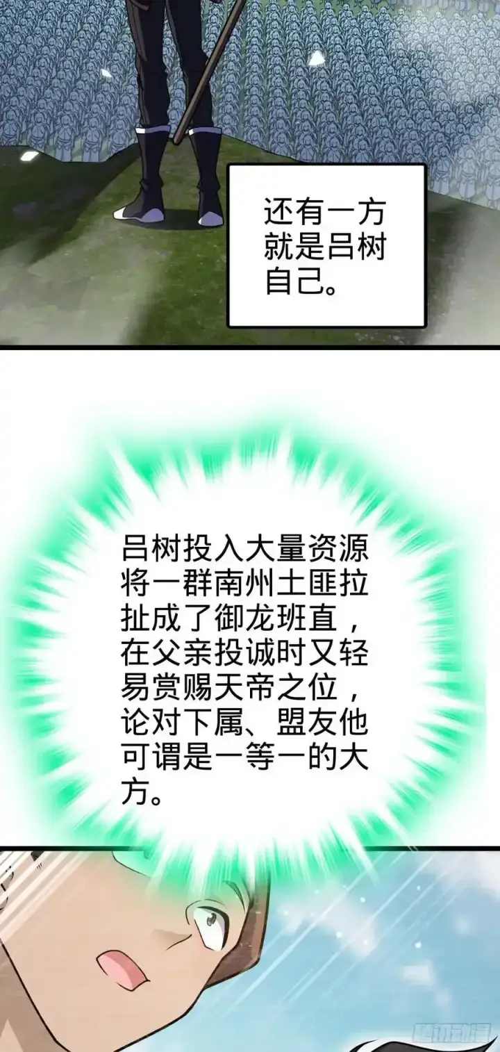 漫画《大王饶命》877 王城世家的站队第42张图