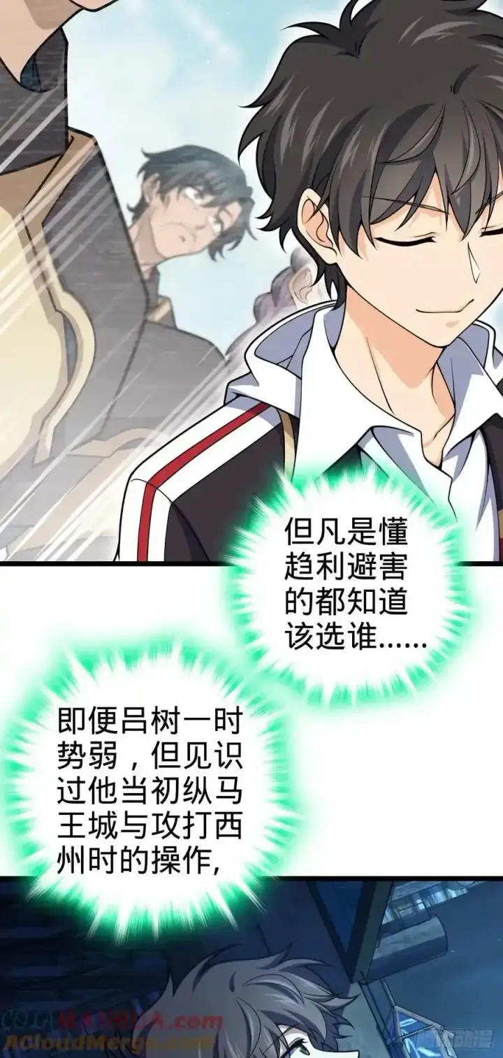 漫画《大王饶命》877 王城世家的站队第43张图