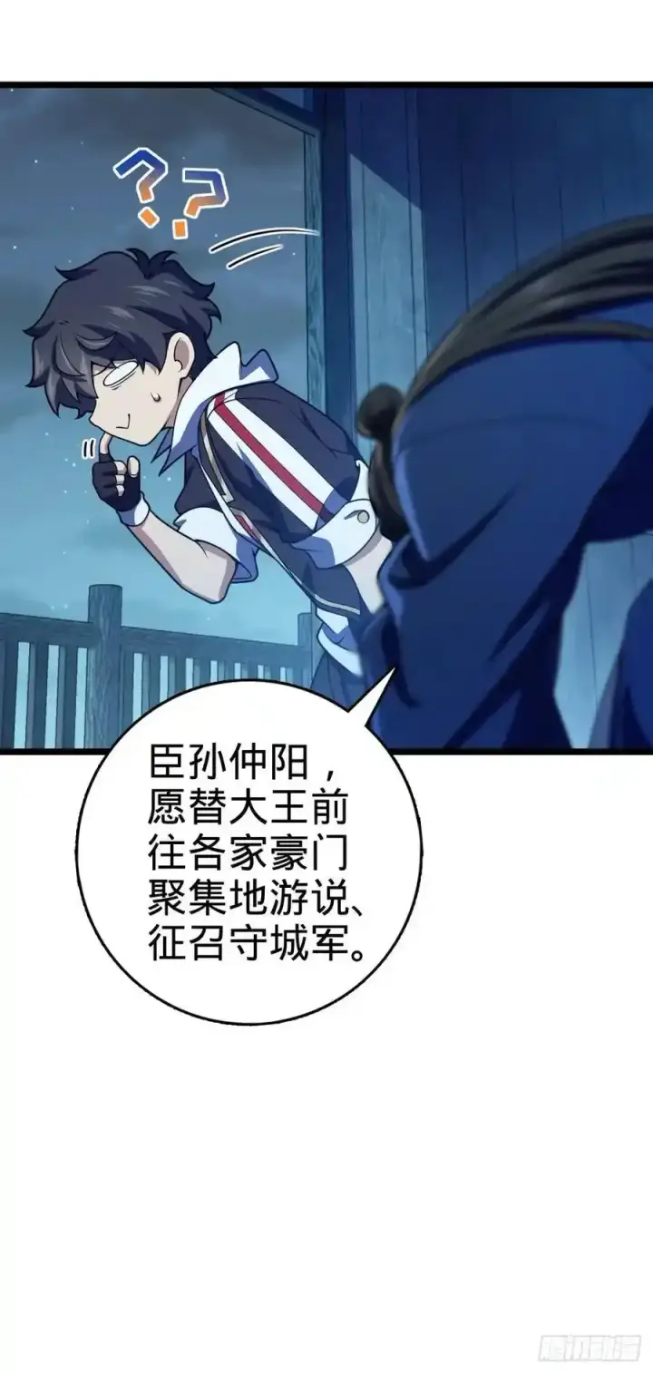 漫画《大王饶命》877 王城世家的站队第47张图