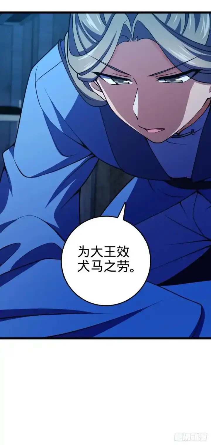 漫画《大王饶命》877 王城世家的站队第48张图
