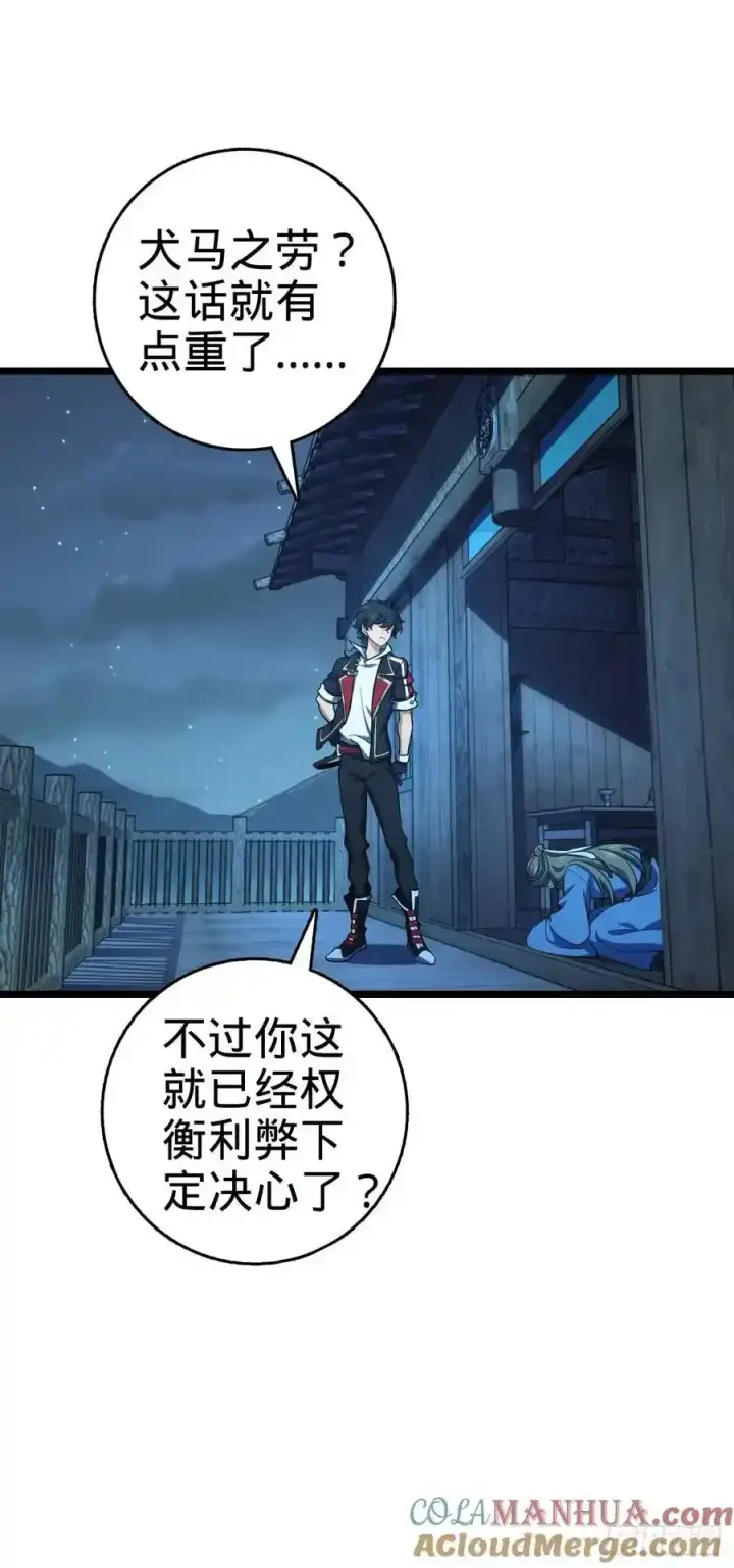 漫画《大王饶命》877 王城世家的站队第49张图