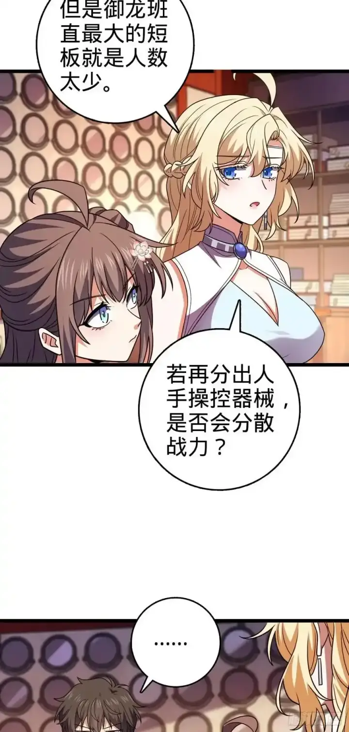 漫画《大王饶命》877 王城世家的站队第5张图