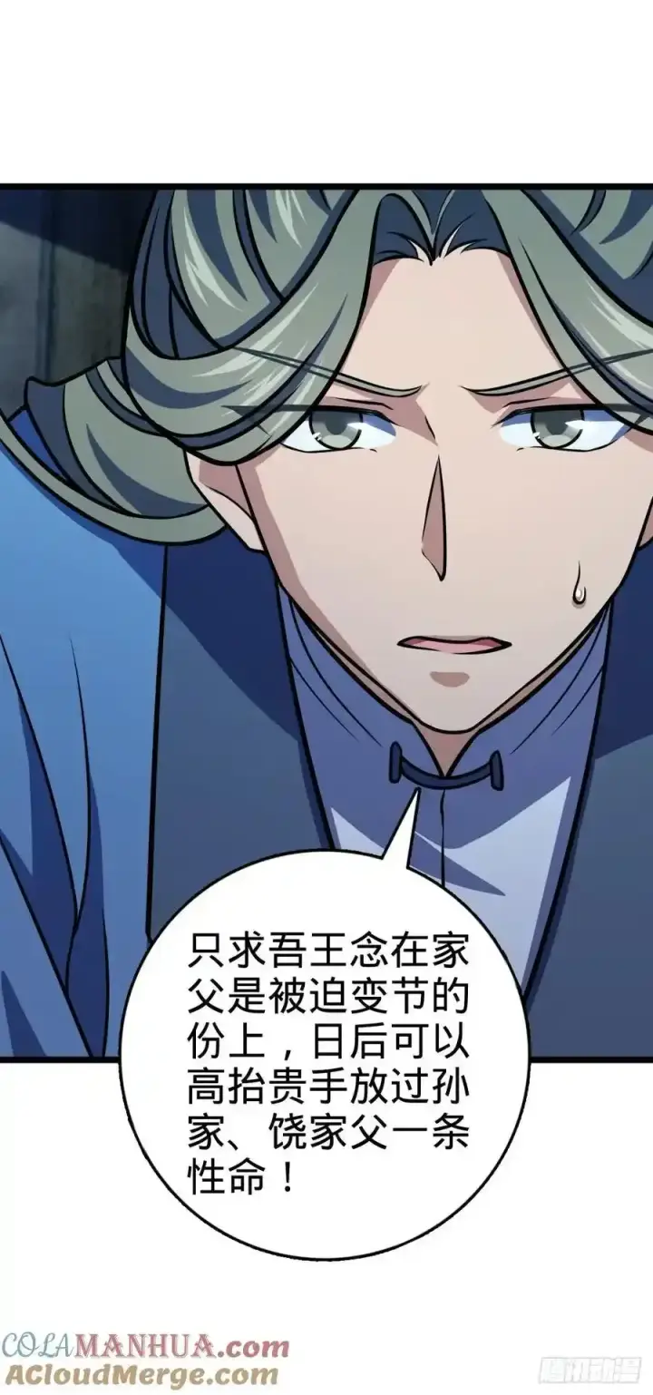漫画《大王饶命》877 王城世家的站队第52张图