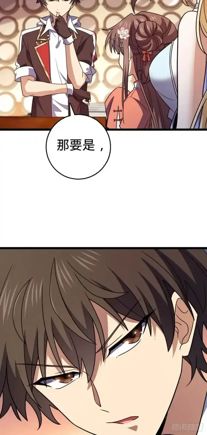漫画《大王饶命》877 王城世家的站队第6张图