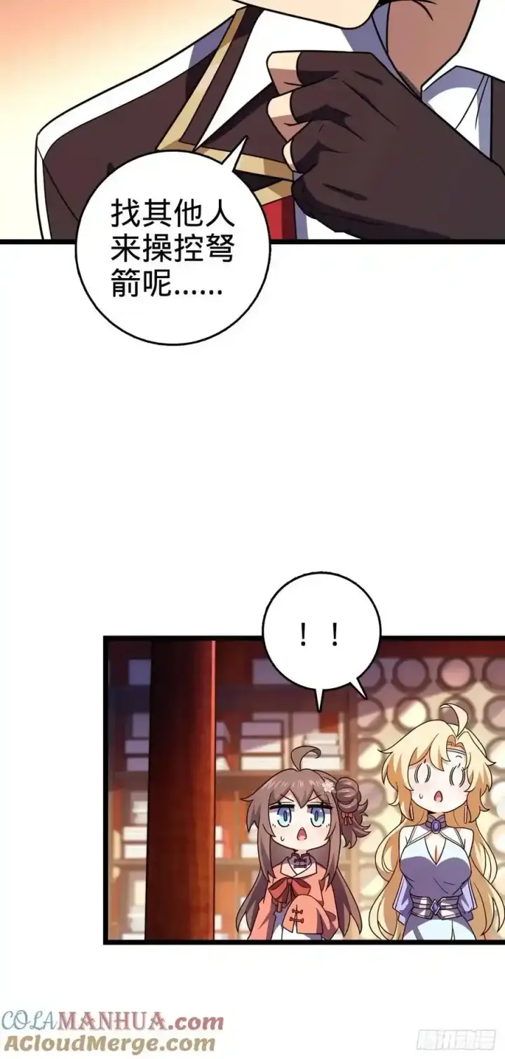 漫画《大王饶命》877 王城世家的站队第7张图