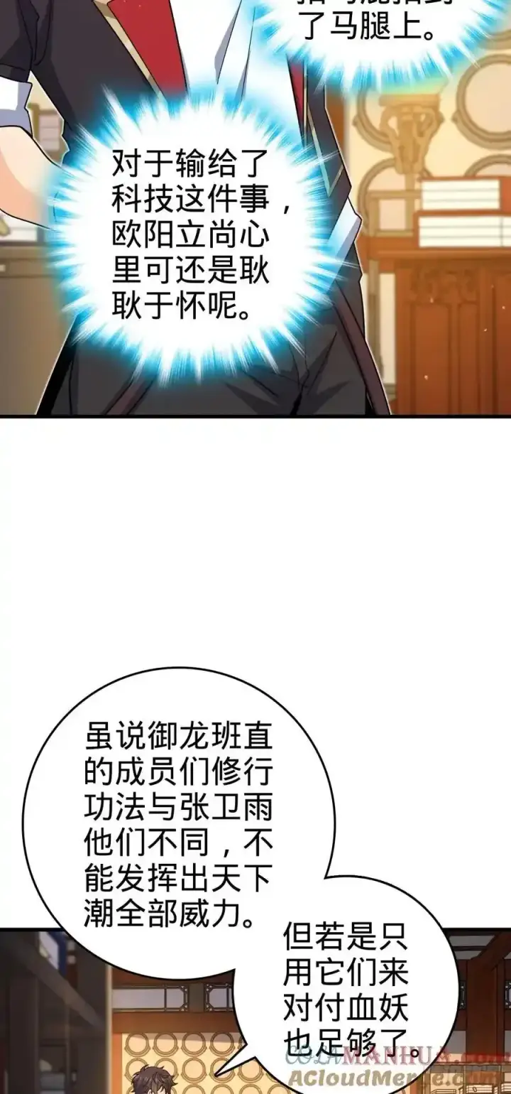 漫画《大王饶命》878 传给地球家人的讯息第13张图