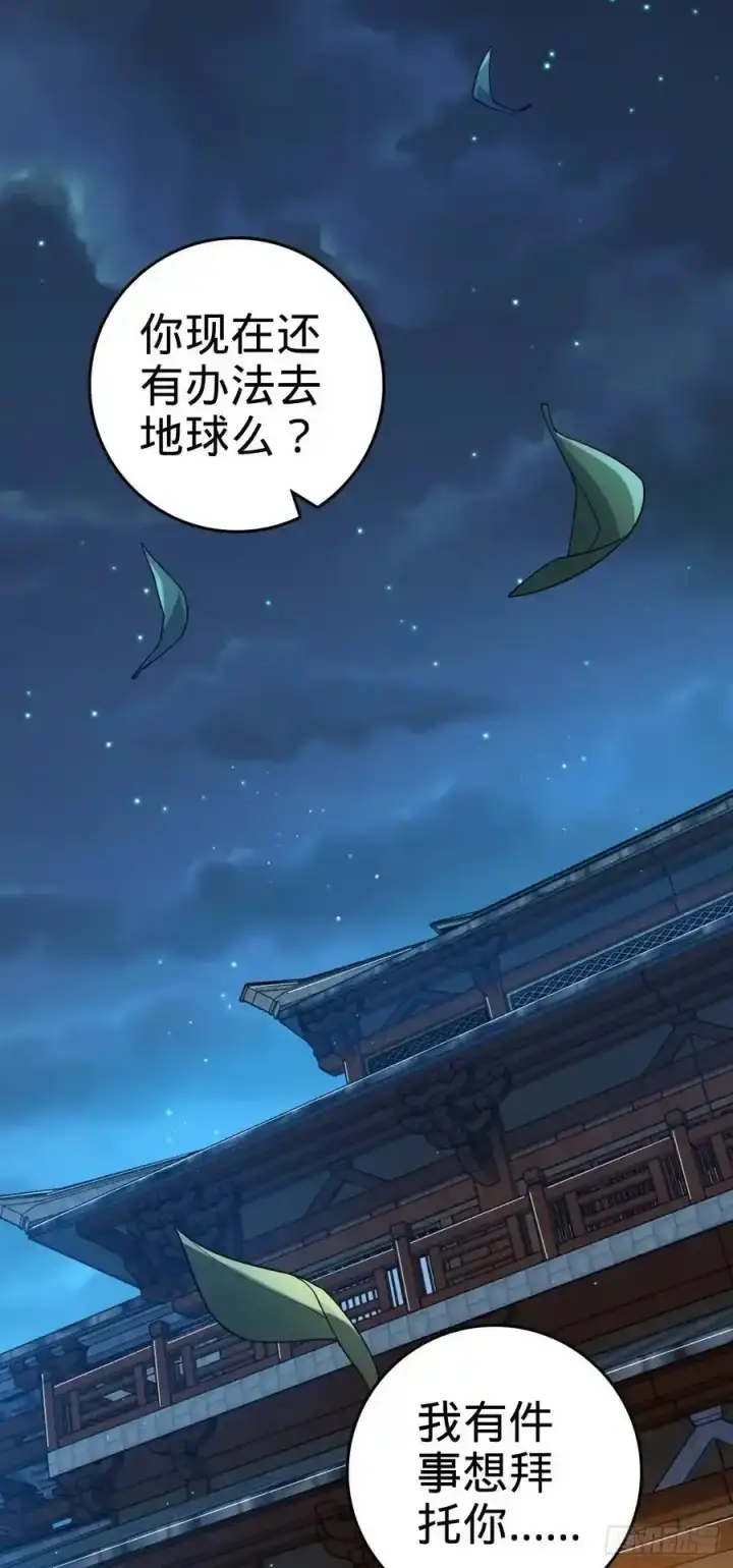 漫画《大王饶命》878 传给地球家人的讯息第20张图