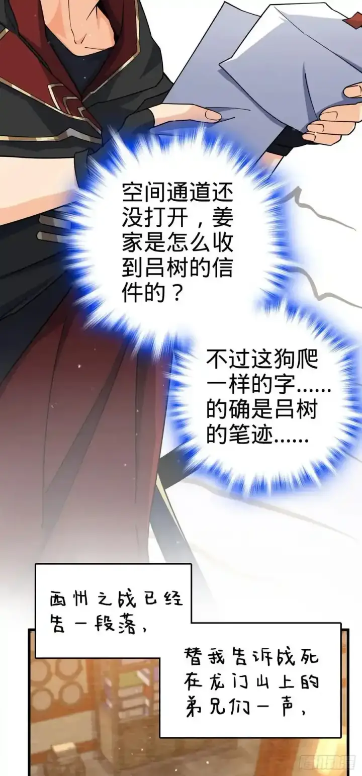 漫画《大王饶命》878 传给地球家人的讯息第29张图