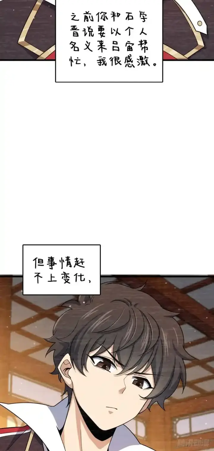 漫画《大王饶命》878 传给地球家人的讯息第36张图