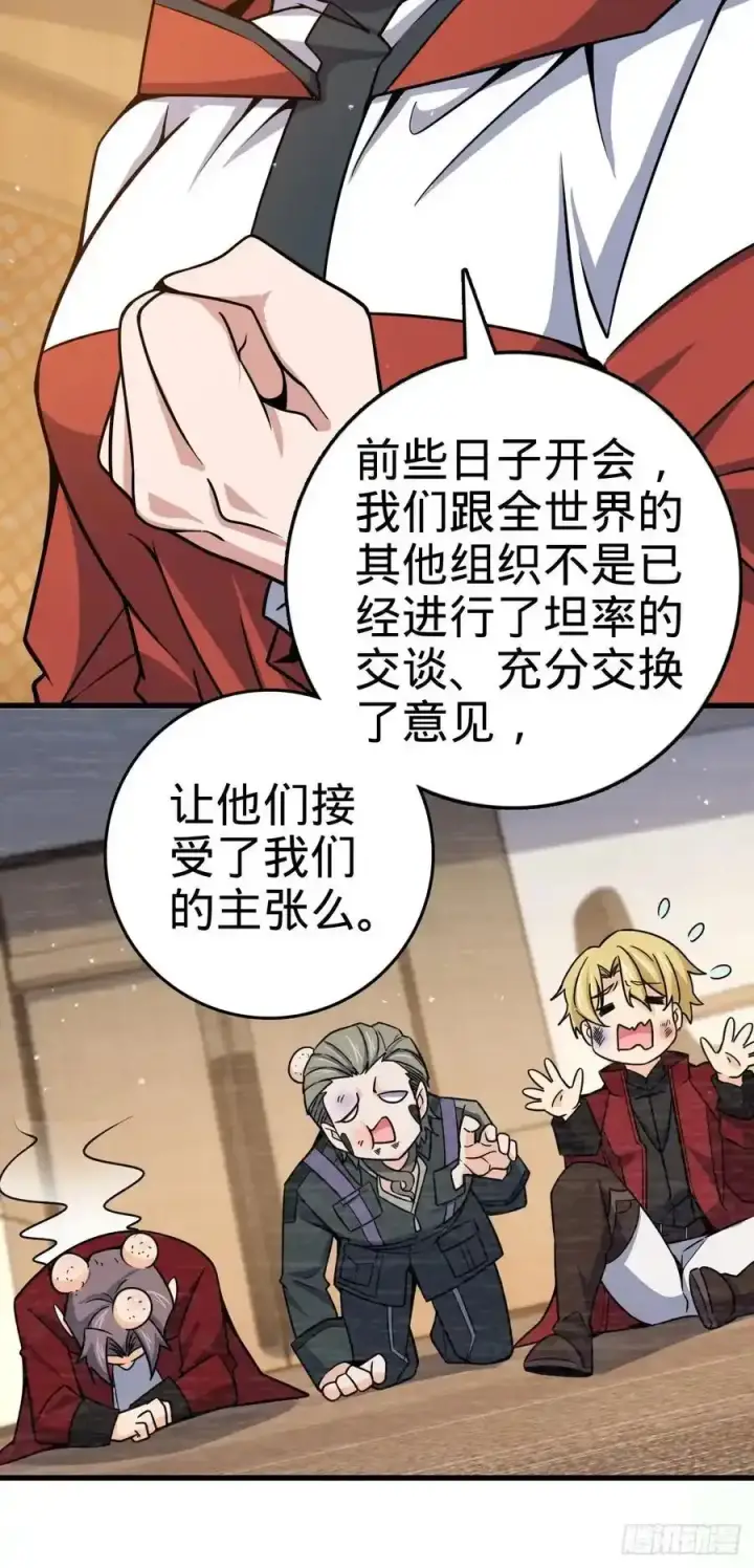 漫画《大王饶命》878 传给地球家人的讯息第51张图