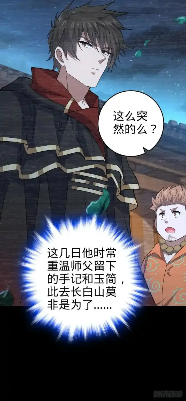 漫画《大王饶命》879 守城培训班开课啦第11张图