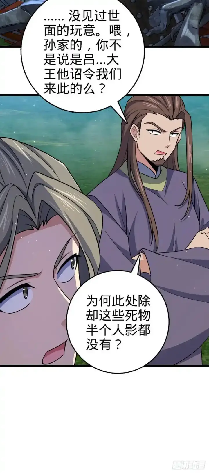 漫画《大王饶命》879 守城培训班开课啦第20张图