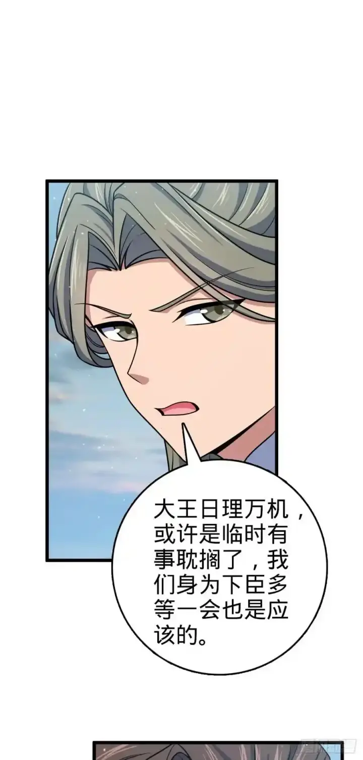 漫画《大王饶命》879 守城培训班开课啦第21张图