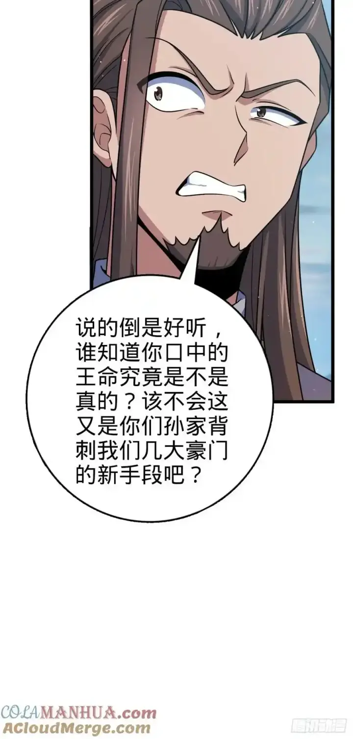 漫画《大王饶命》879 守城培训班开课啦第22张图