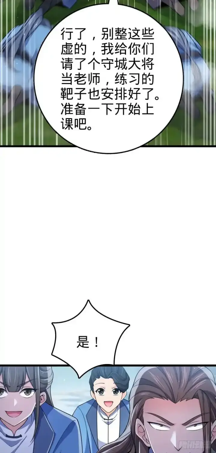 漫画《大王饶命》879 守城培训班开课啦第26张图