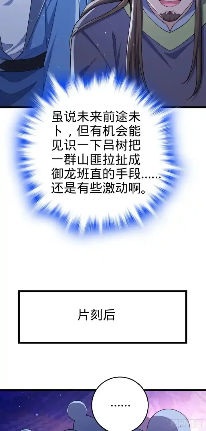 漫画《大王饶命》879 守城培训班开课啦第27张图