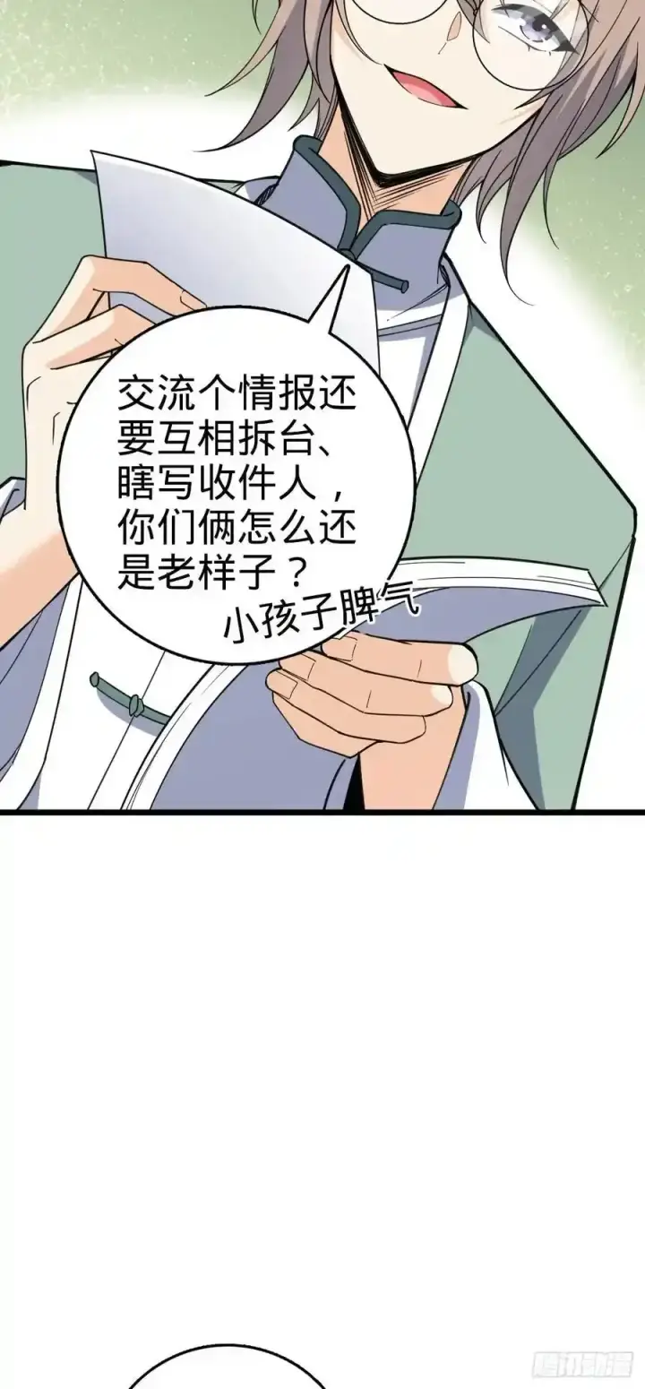 漫画《大王饶命》879 守城培训班开课啦第3张图