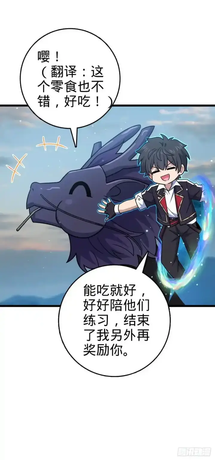 漫画《大王饶命》879 守城培训班开课啦第42张图