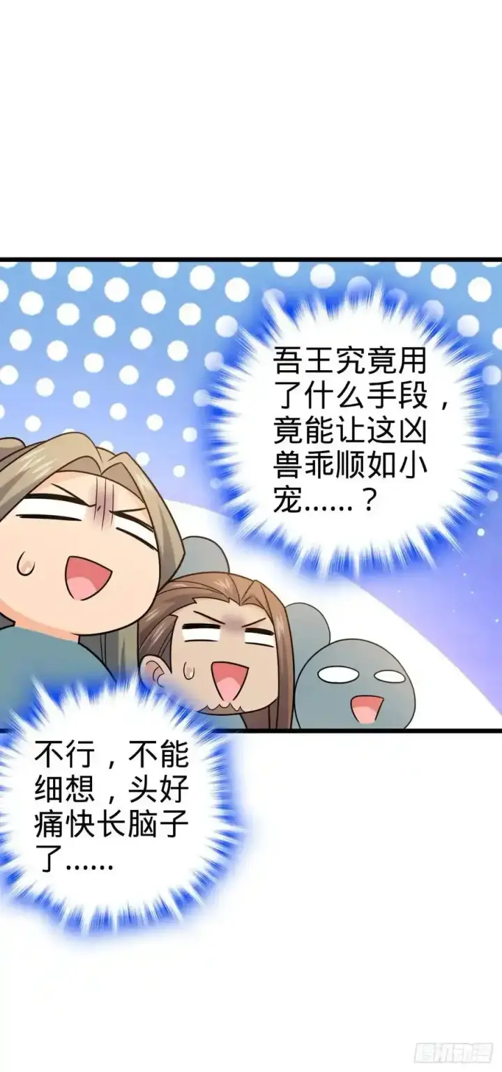 漫画《大王饶命》879 守城培训班开课啦第44张图