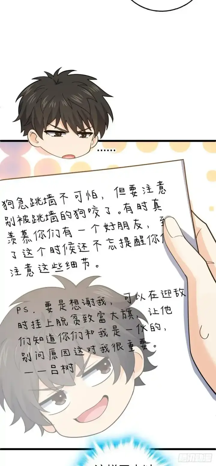 漫画《大王饶命》879 守城培训班开课啦第6张图