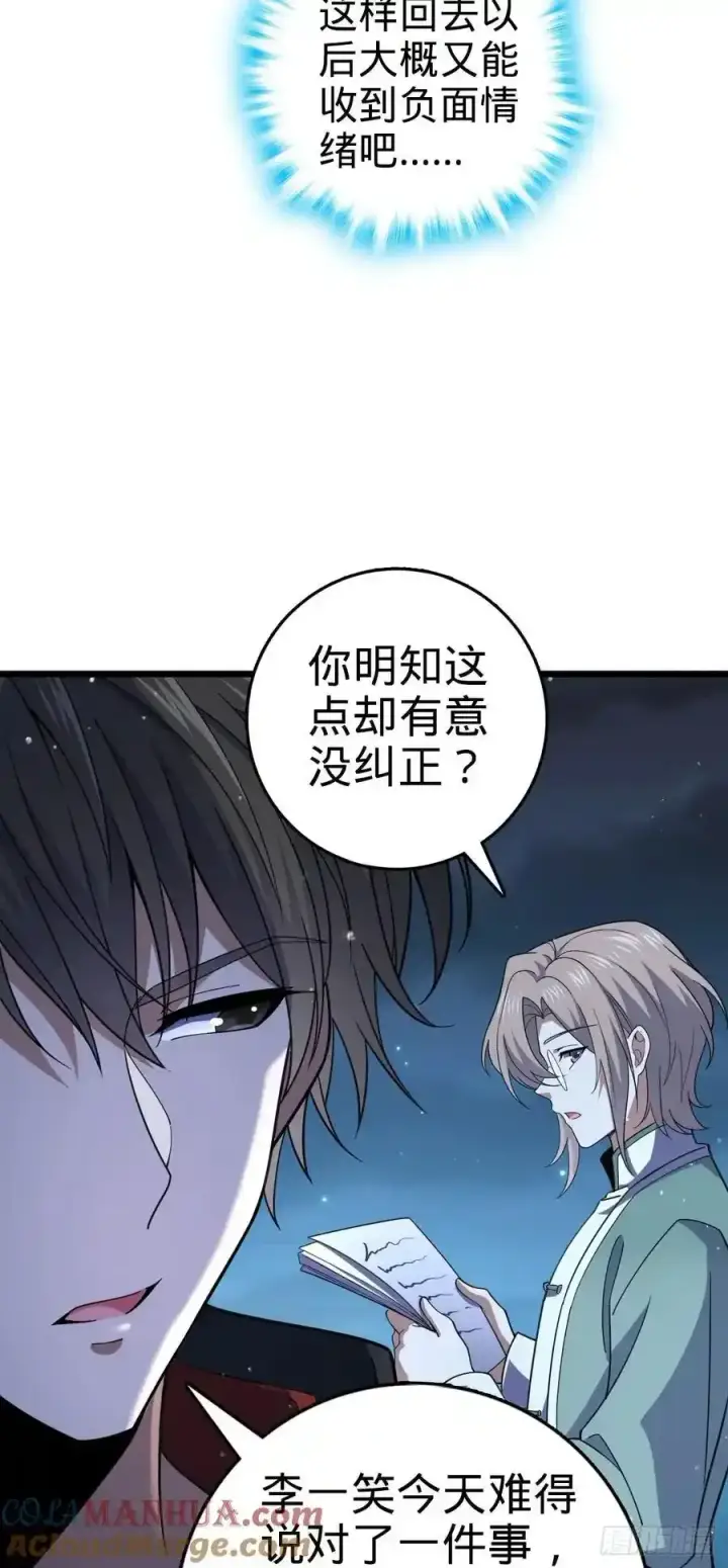 漫画《大王饶命》879 守城培训班开课啦第7张图