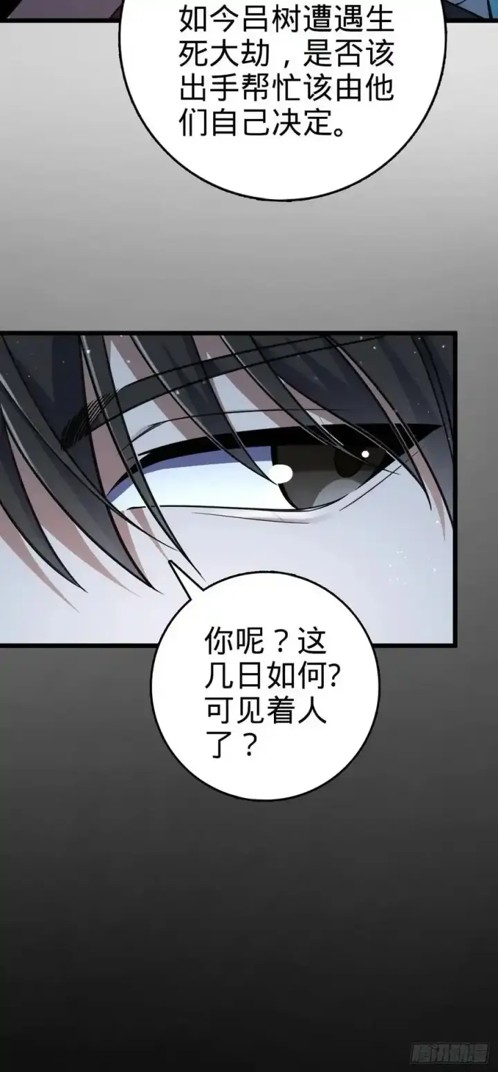 漫画《大王饶命》879 守城培训班开课啦第8张图