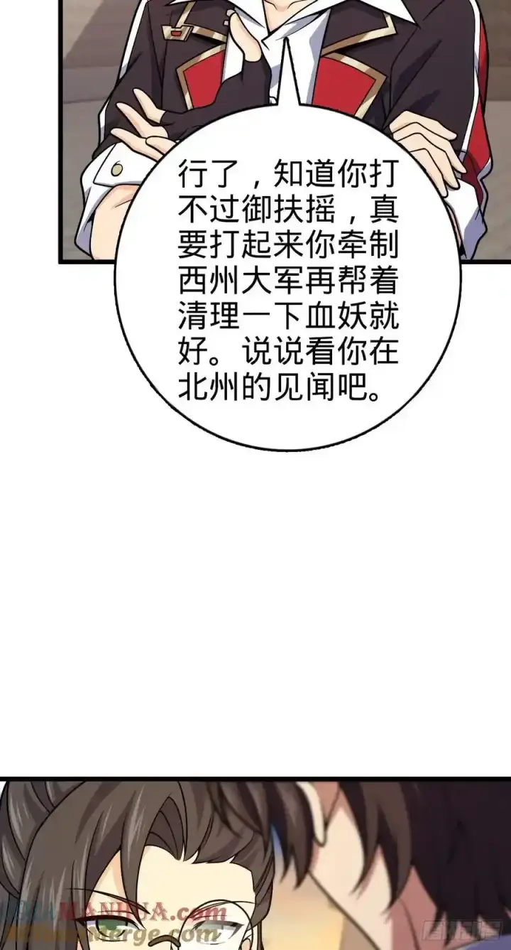 漫画《大王饶命》882 晋升中断第10张图