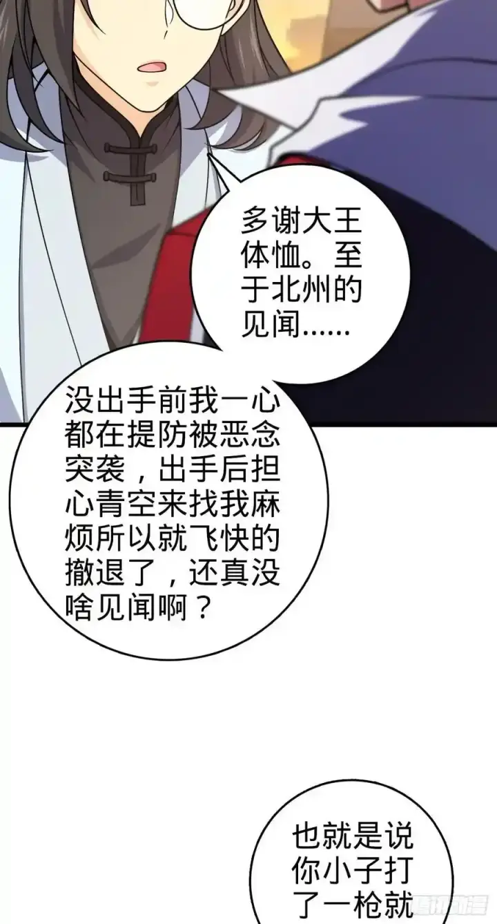 漫画《大王饶命》882 晋升中断第11张图