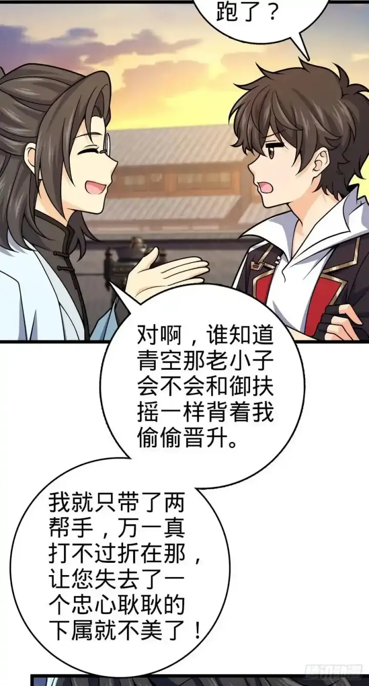 漫画《大王饶命》882 晋升中断第12张图