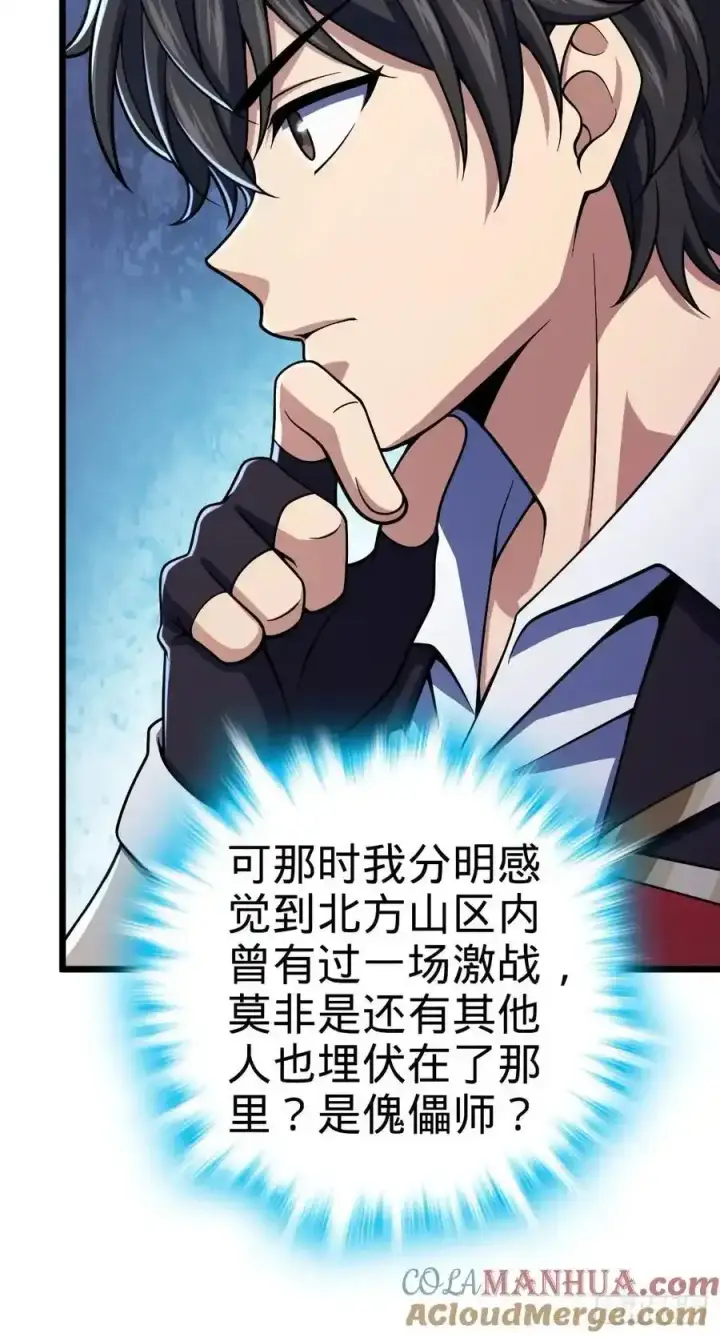 漫画《大王饶命》882 晋升中断第13张图