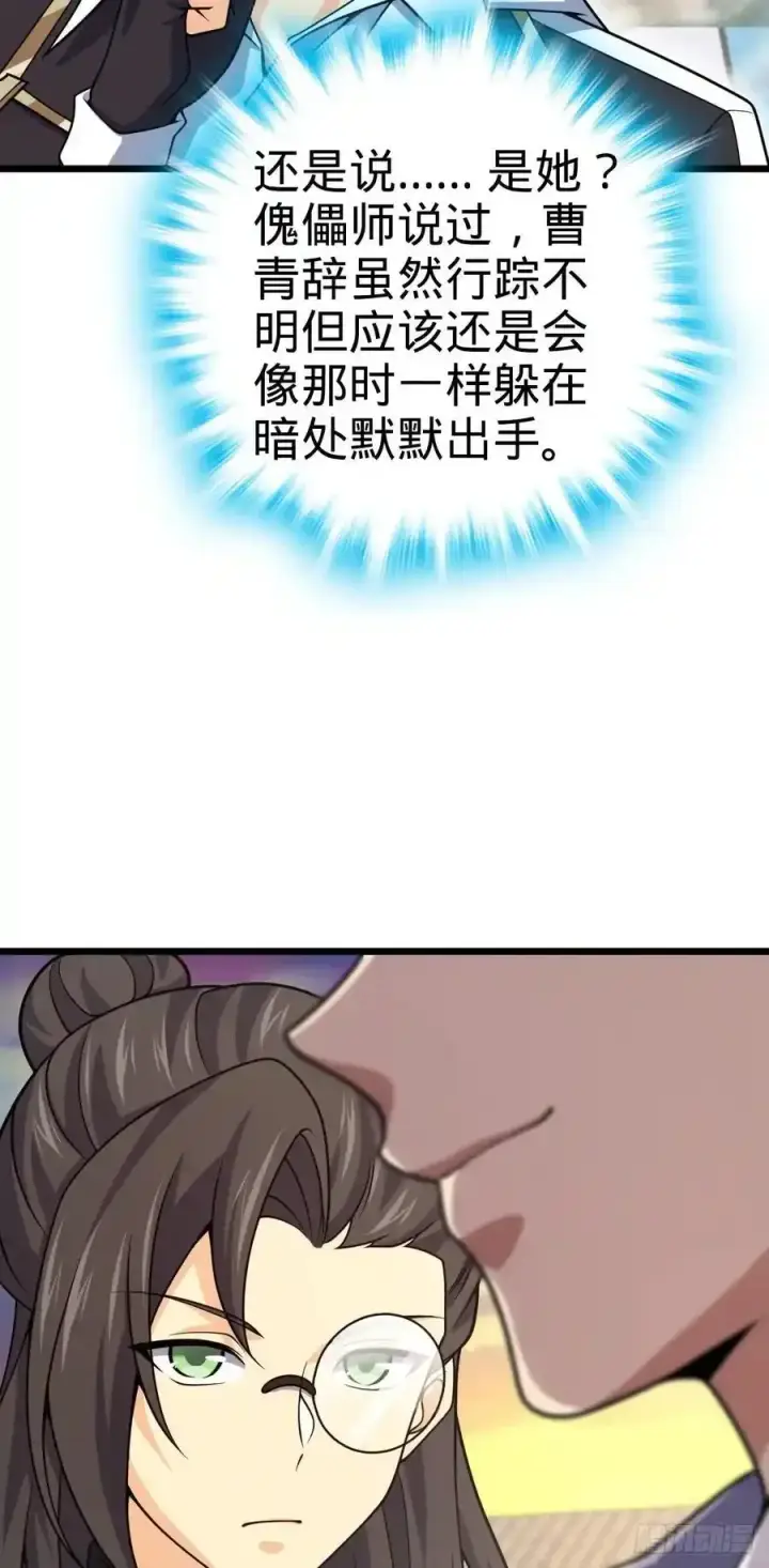 漫画《大王饶命》882 晋升中断第15张图