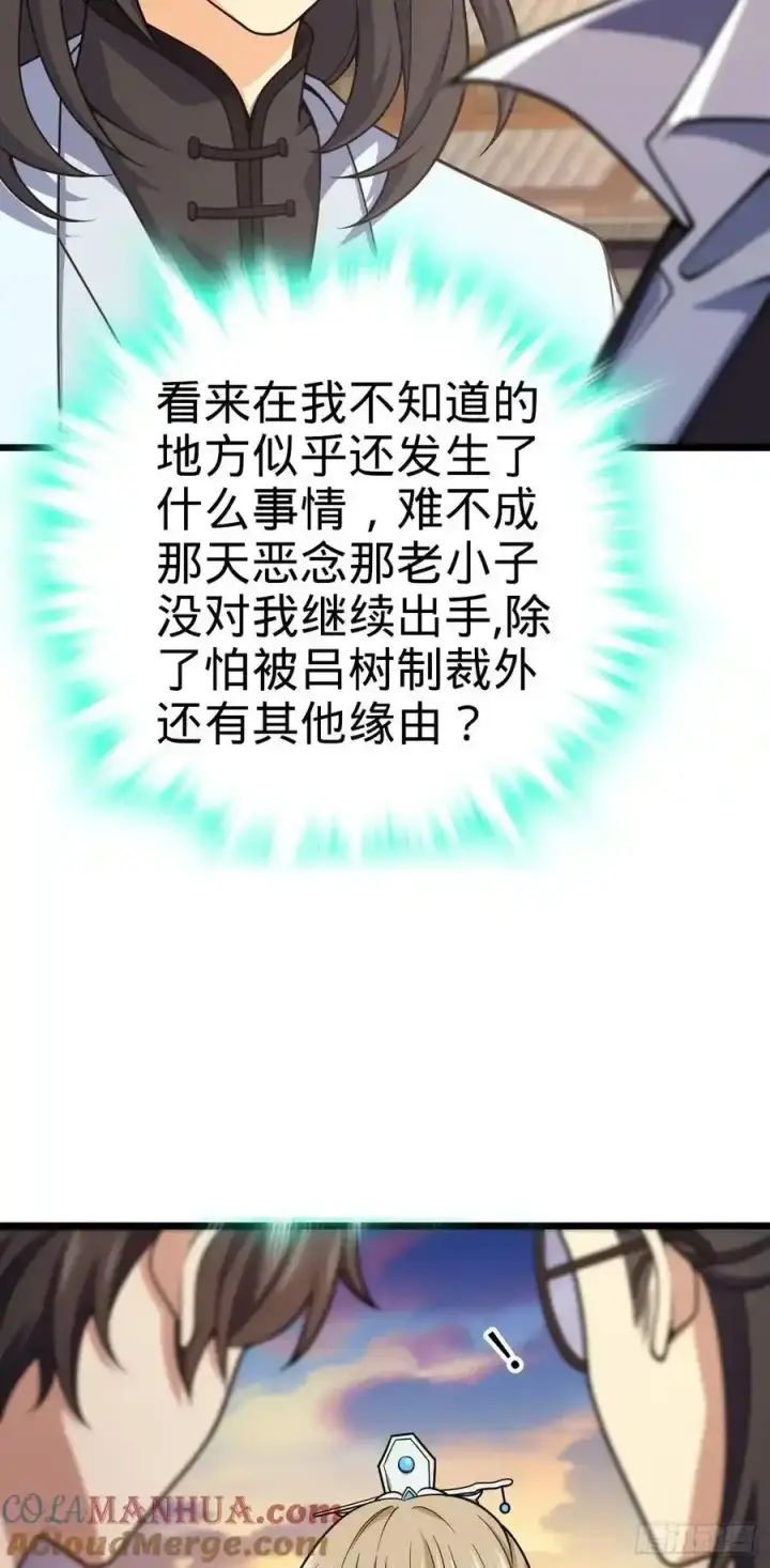 漫画《大王饶命》882 晋升中断第16张图