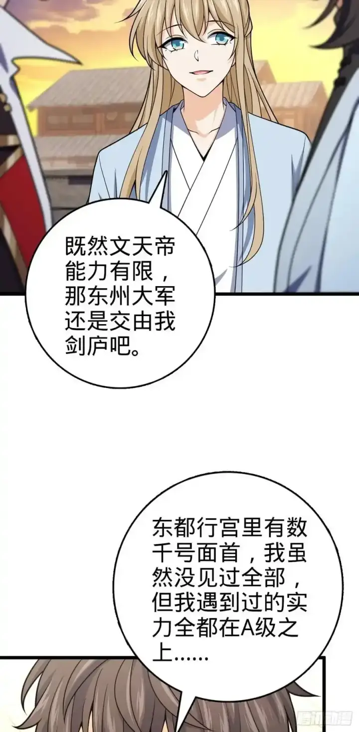 漫画《大王饶命》882 晋升中断第17张图