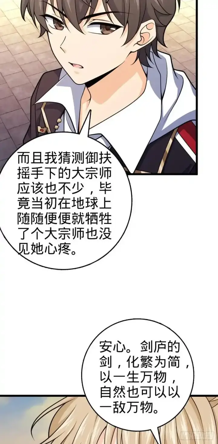 漫画《大王饶命》882 晋升中断第18张图