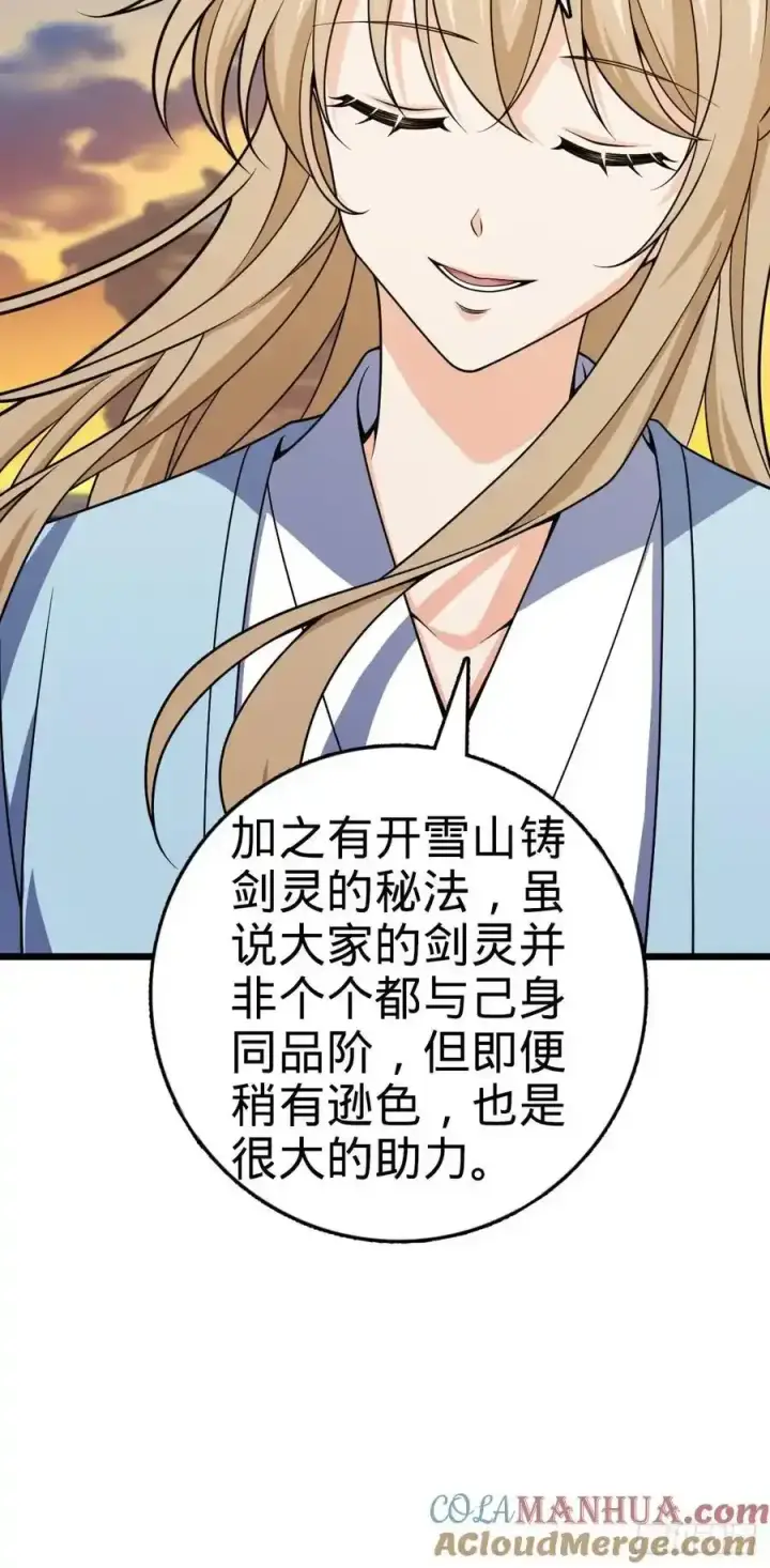 漫画《大王饶命》882 晋升中断第19张图